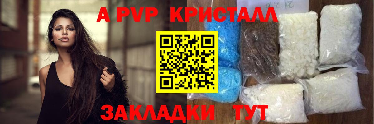 Alfa_PVP кристаллы Переславль-Залесский