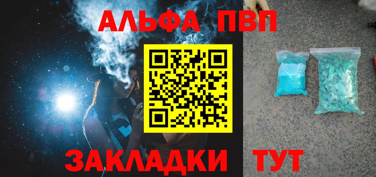 Переславль-Залесский  Альфа ПВП  магазин продажи   А ПВП Соль  A-PVP Crystall  Вход с VPN 