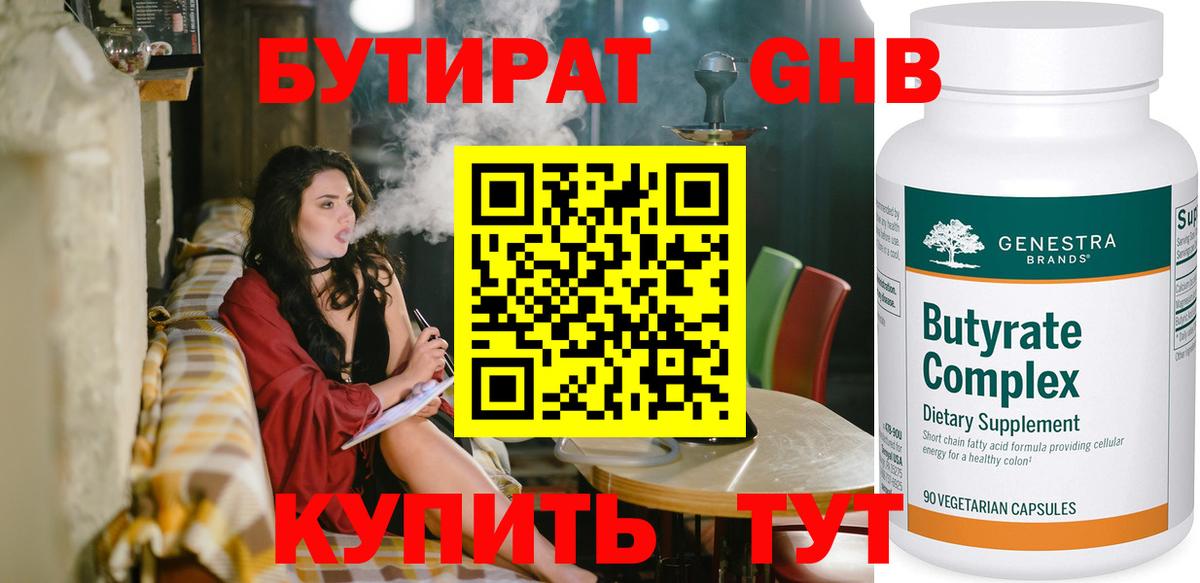 Бутират  Вход с VPN  Переславль-Залесский  Бутират Butirat 