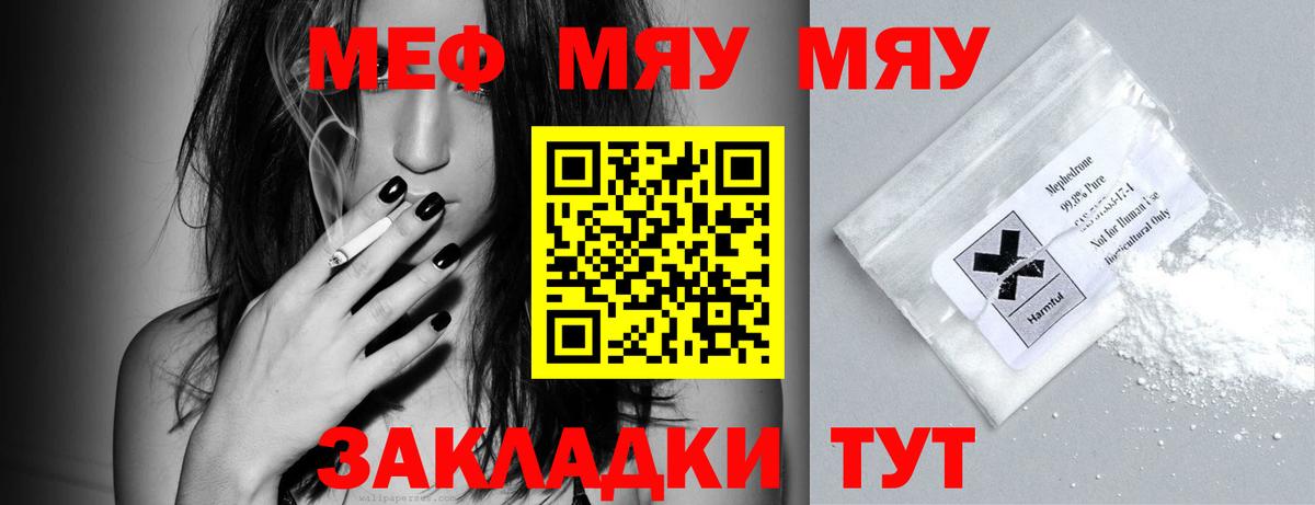 Меф мука Переславль-Залесский