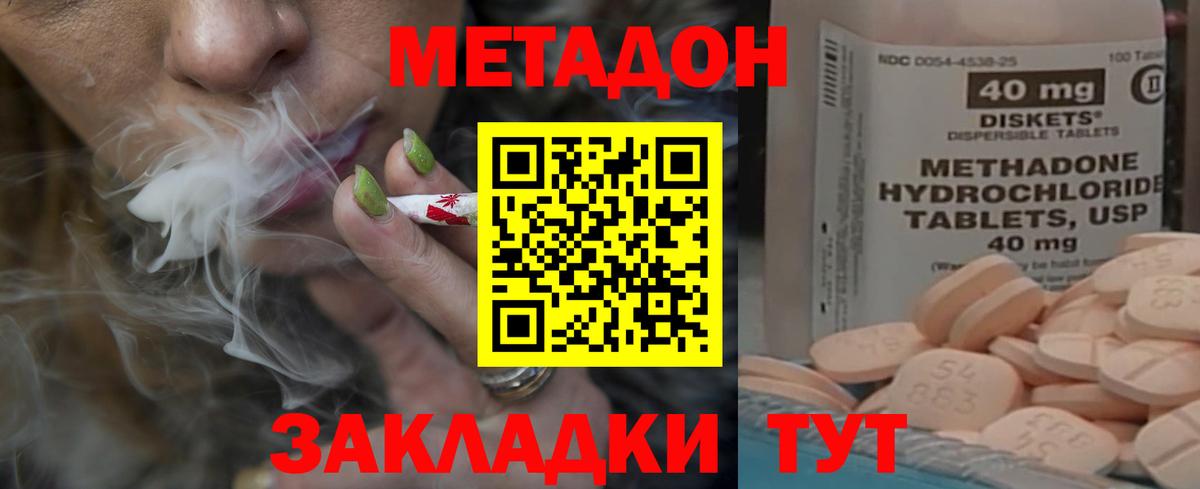 МЕТАДОН кристалл  МЕТАДОН VHQ  Вход с VPN  Переславль-Залесский 