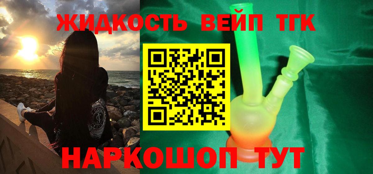 ТГК вейп с тгк Переславль-Залесский